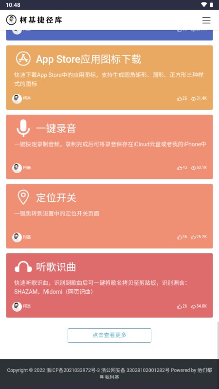 柯基捷径库