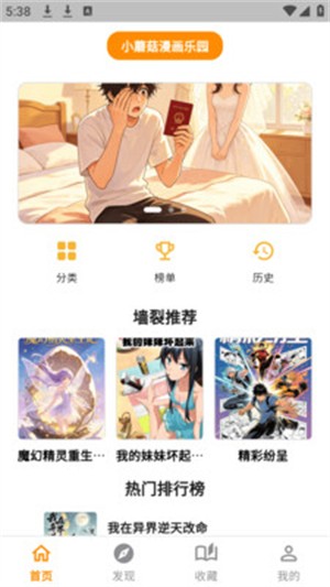 小蘑菇漫画
