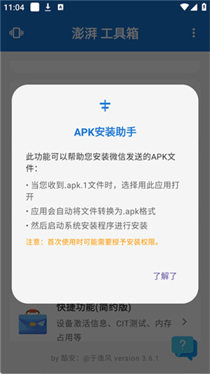 澎湃工具箱