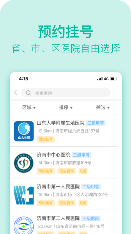济南医疗健康服务