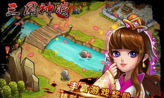 三国神将