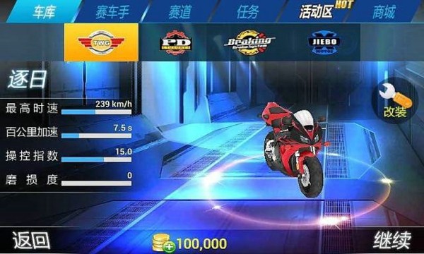 3D天天摩托内购破解版