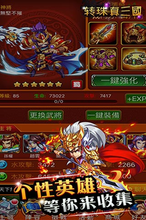转珠真三国