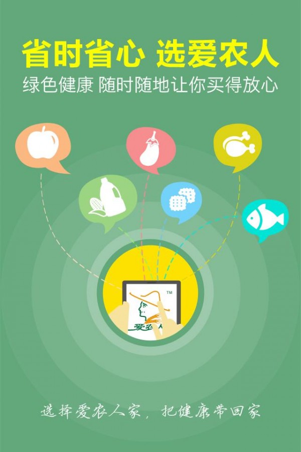 爱农人