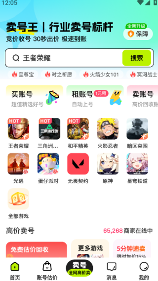 卖号王