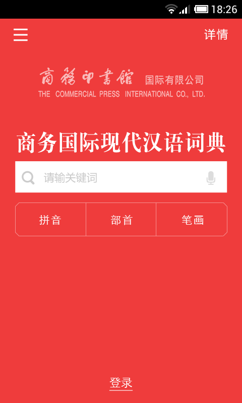 30000词现代汉语词典app