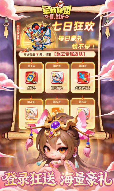 军师联盟(0.1折爽玩三国免费版)