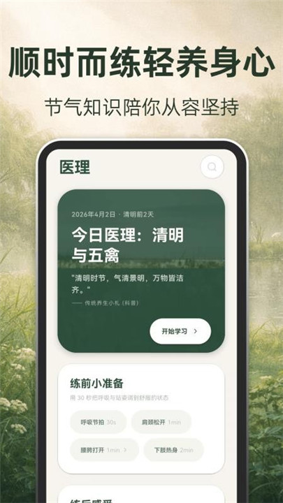 古法养生