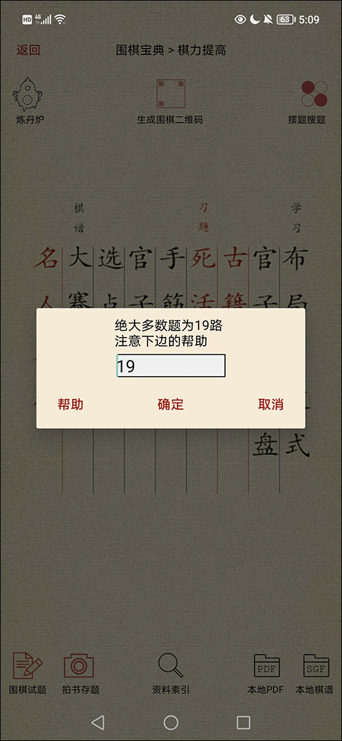 围棋宝典手机版