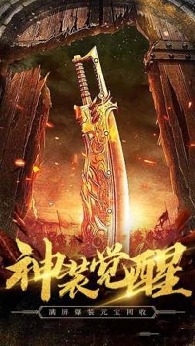 烈焰传奇