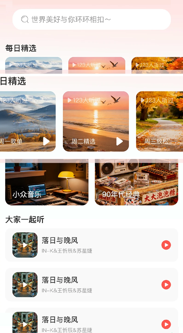 汽车音乐免费听歌