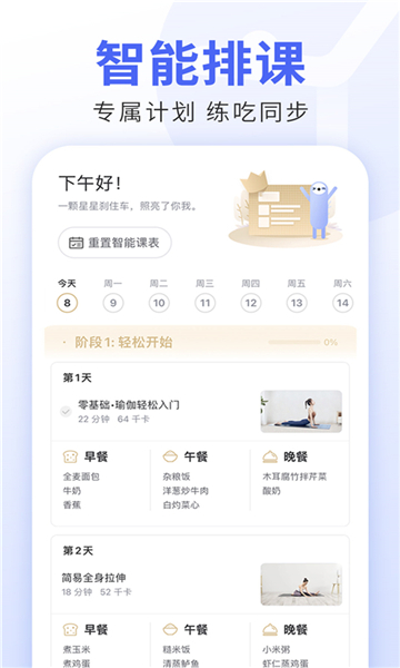 每日瑜伽最新版