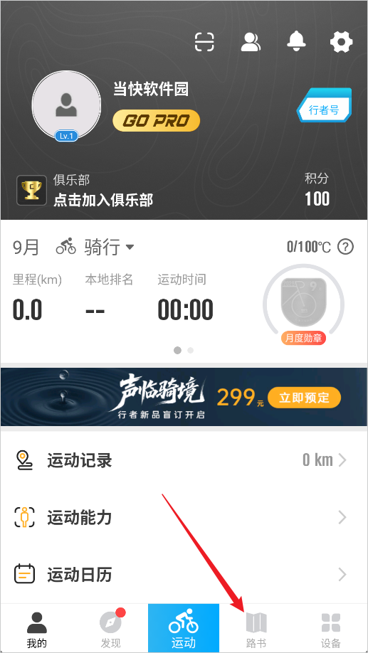 行者
