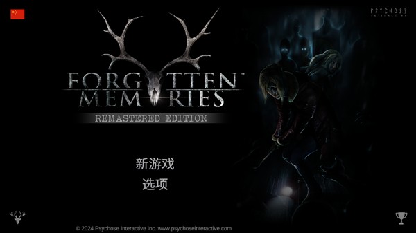 失落的记忆重制版