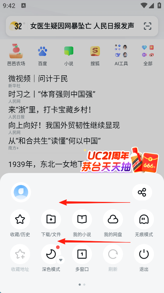uc浏览器app