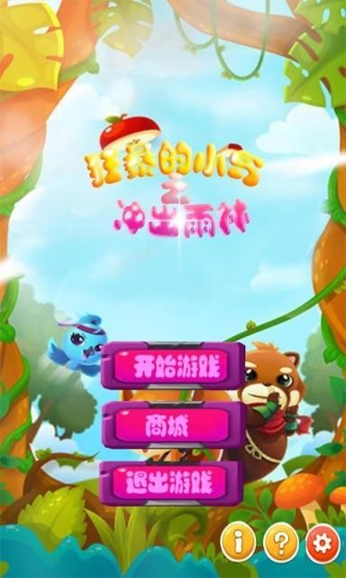狂暴的小鸟之冲出雨林