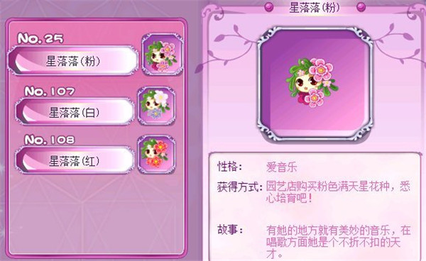 小花仙手游