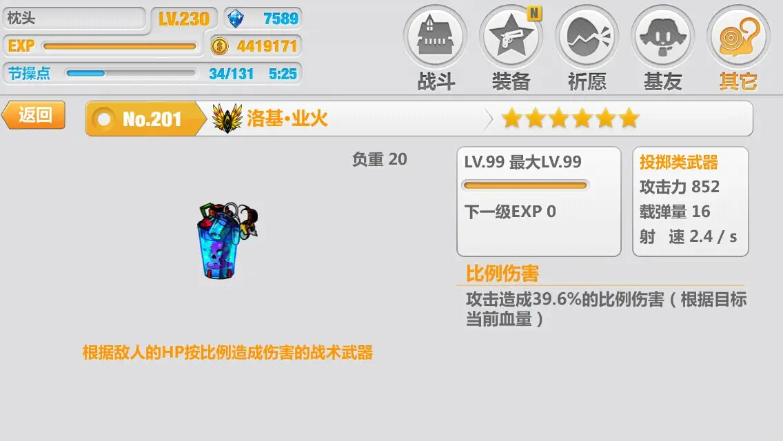 崩坏学园2
