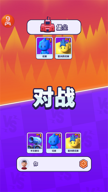 炮弹人冲冲冲中文版