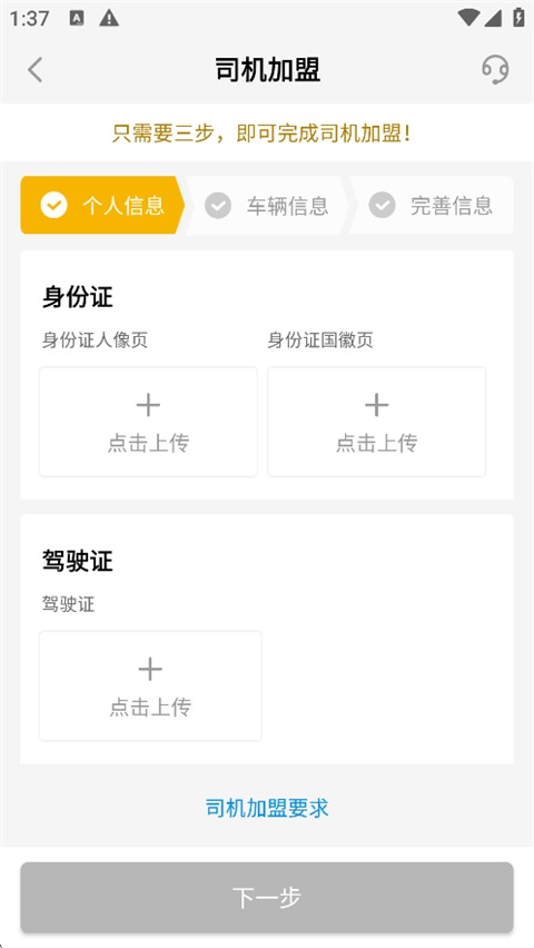 大易司机