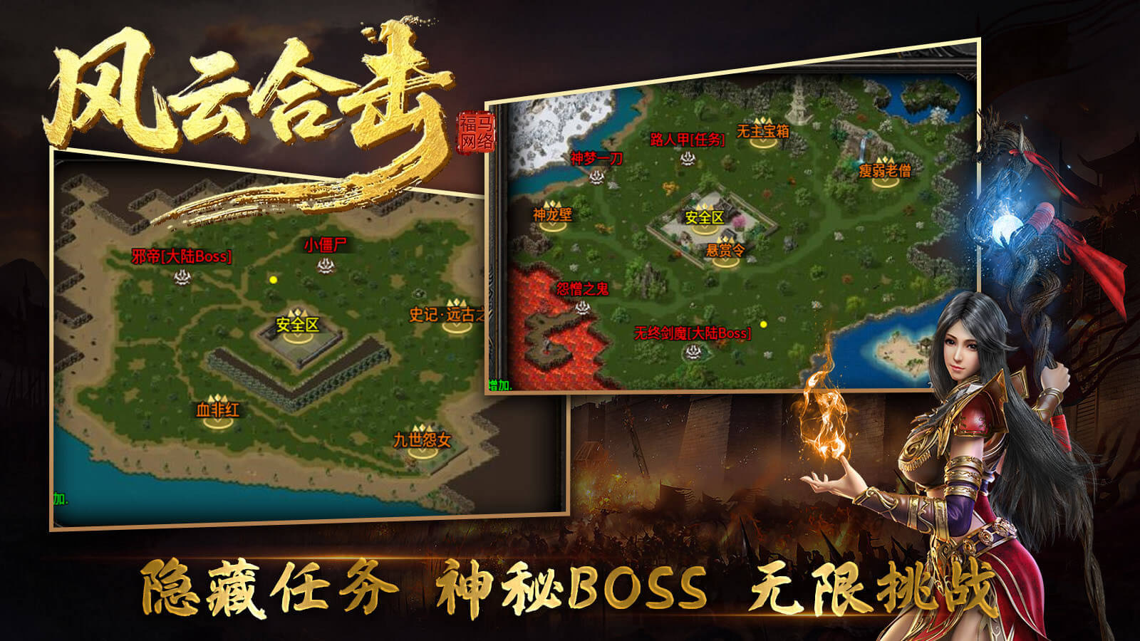福马风云合击