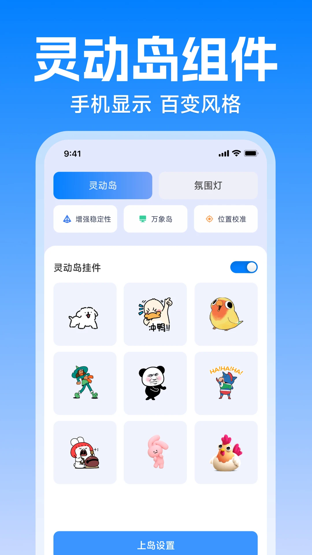 灵动美化小组件