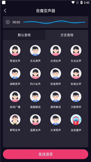 音魔变声器免费版