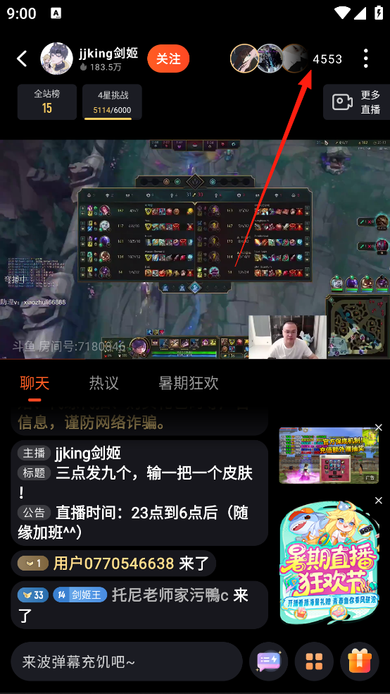 斗鱼