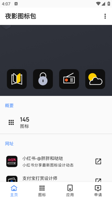 夜影图标包