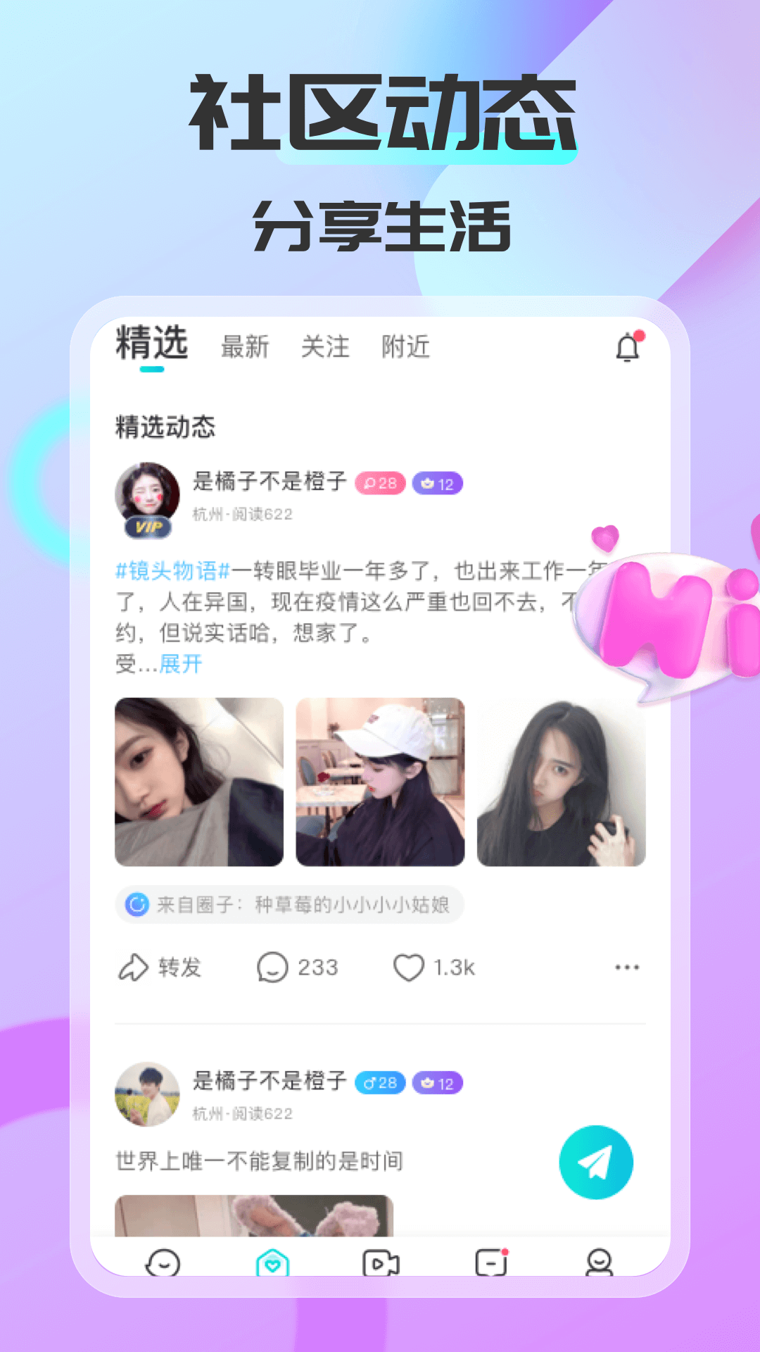 可聊同城交友
