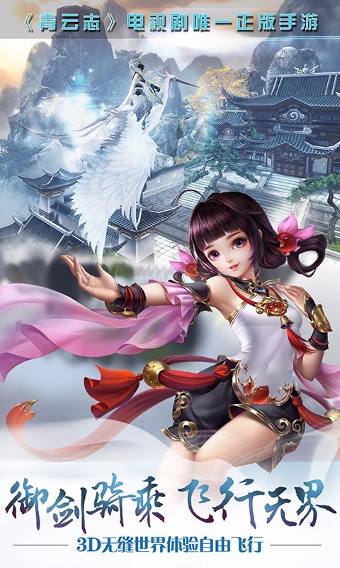 青云志手游腾讯版
