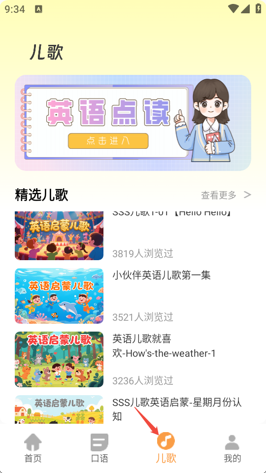 儿童英语口语