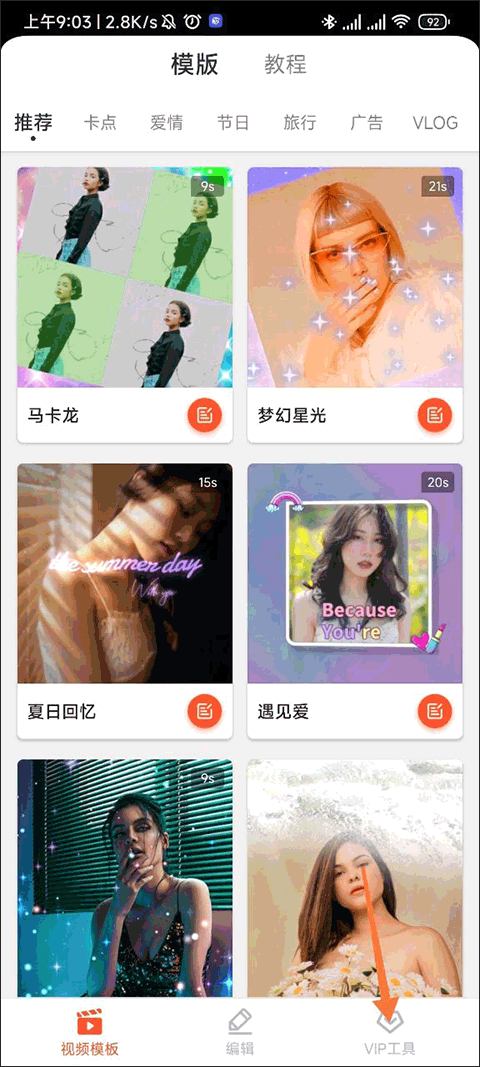 乐秀视频编辑器