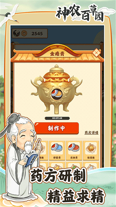 神农百草园