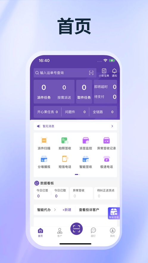 行者app圆通最新版本苹果下载