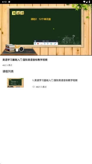 英语点点读学习