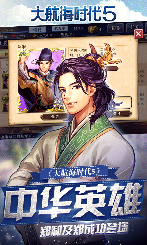 大航海时代5360版