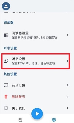 随心听书