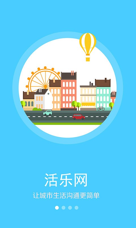 活乐
