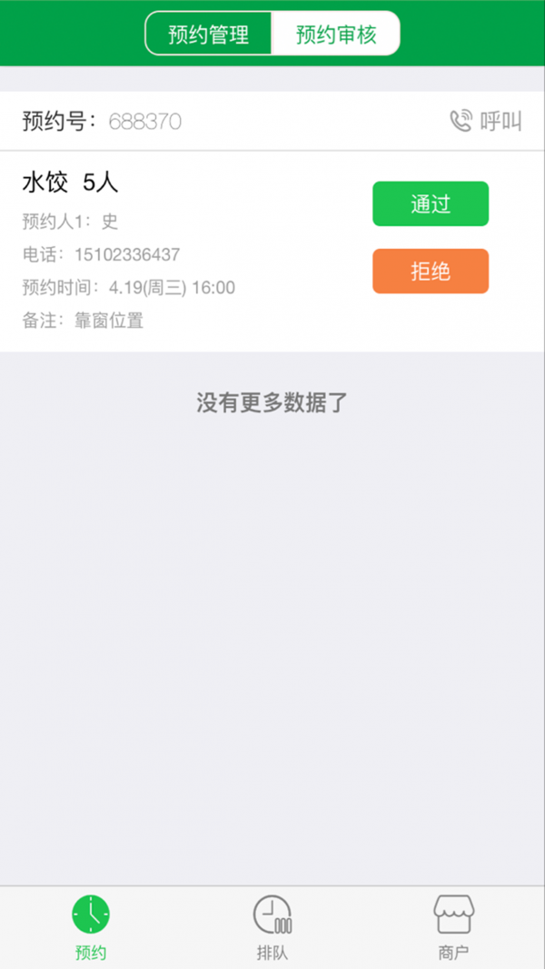 预约大王