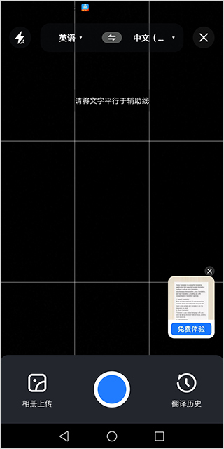 语音翻译王免费版