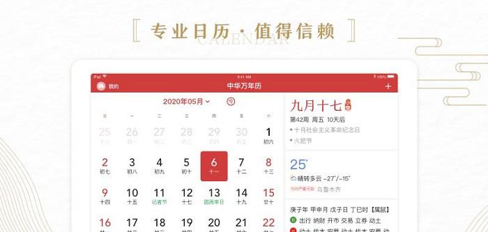 中华万年历hd