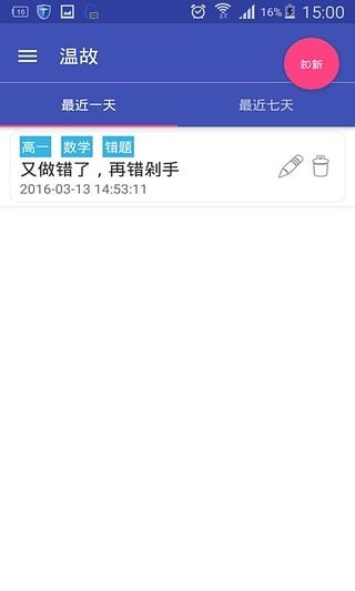 温故知新