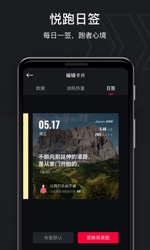 悦跑圈