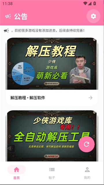 少侠游戏库