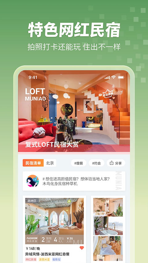 木鸟民宿app