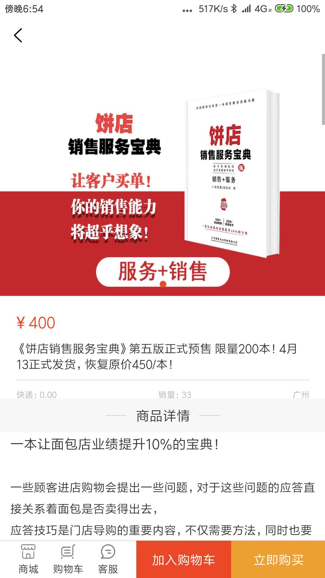 烘焙管家