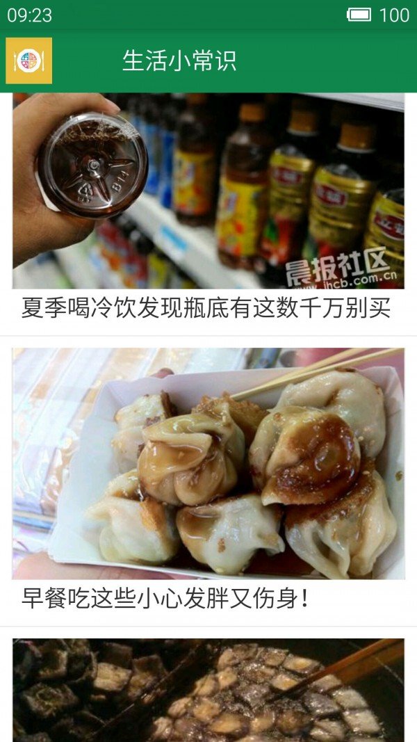 生活小常识