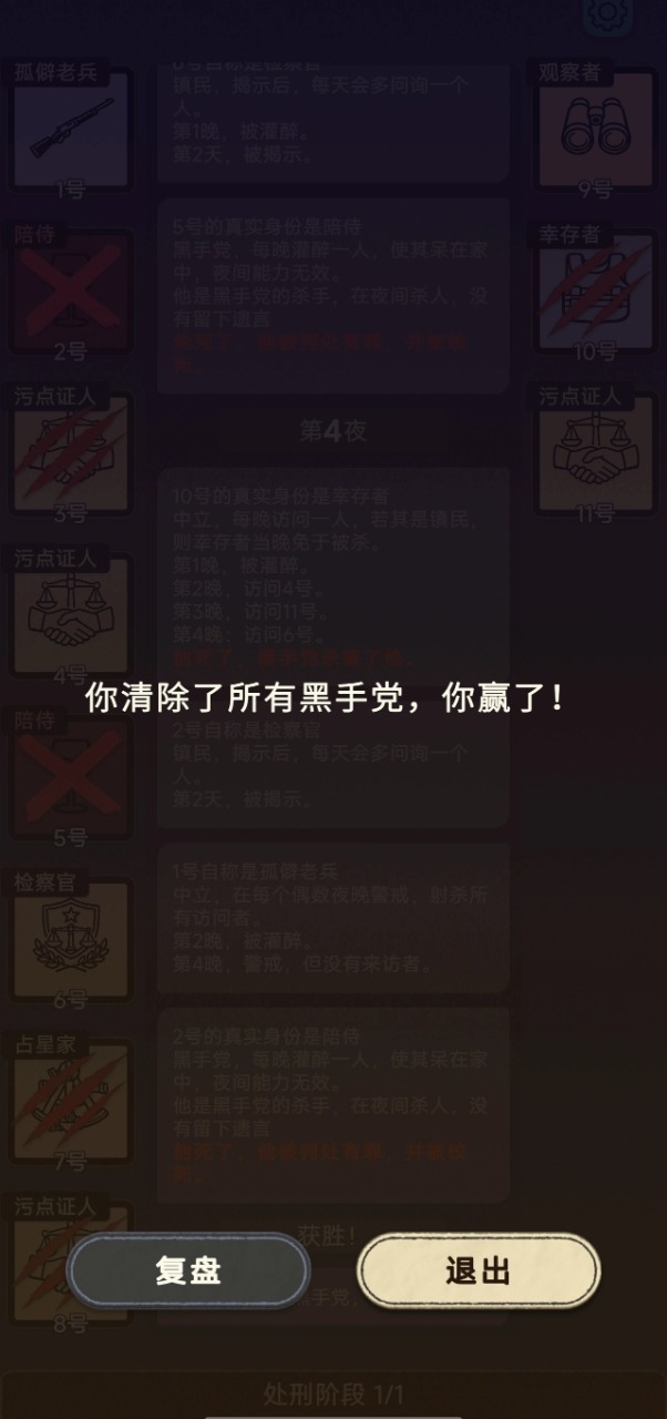 单机狼人杀