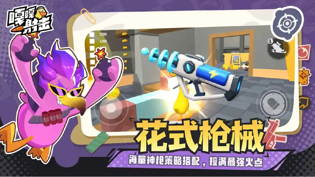 嘎嘎射击最新版